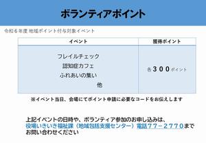 参加ポイント