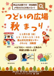 4月つどいの広場