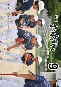広報おおい9月号