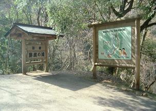 野鹿の滝（のかのたき）入口の写真