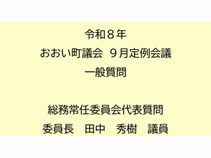 総務