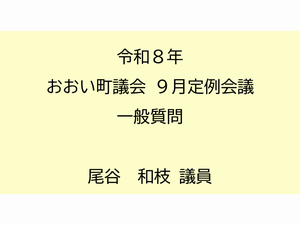 尾谷