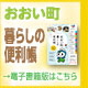 おおい町暮らしの便利帳のバナー画像