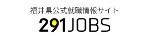 福井県公式就職情報サイト「291JOBS」
