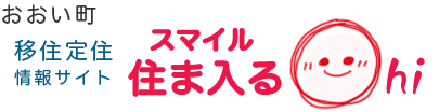 おおい町定住移住情報サイト　住ま入るOhi